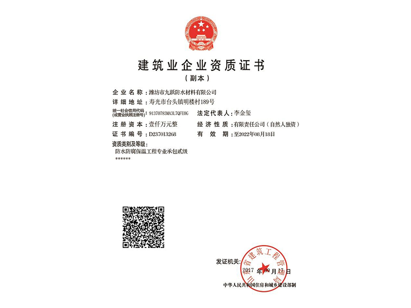 建筑業(yè)企業(yè)資質(zhì)證書.jpg